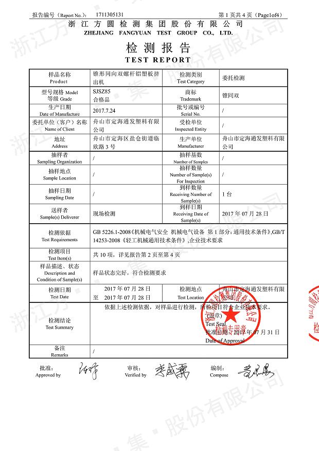85型锥形同向星空在线经过权威机构检测2.jpg