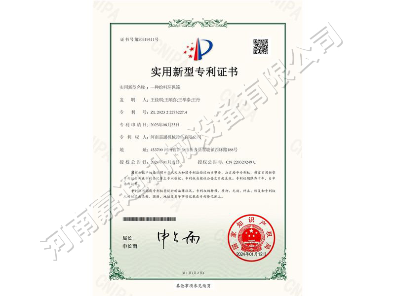 实用新型证书
