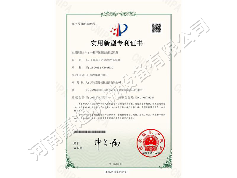 实用新型证书
