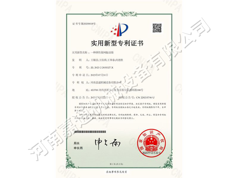实用新型证书