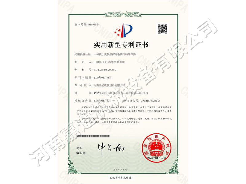 实用新型证书