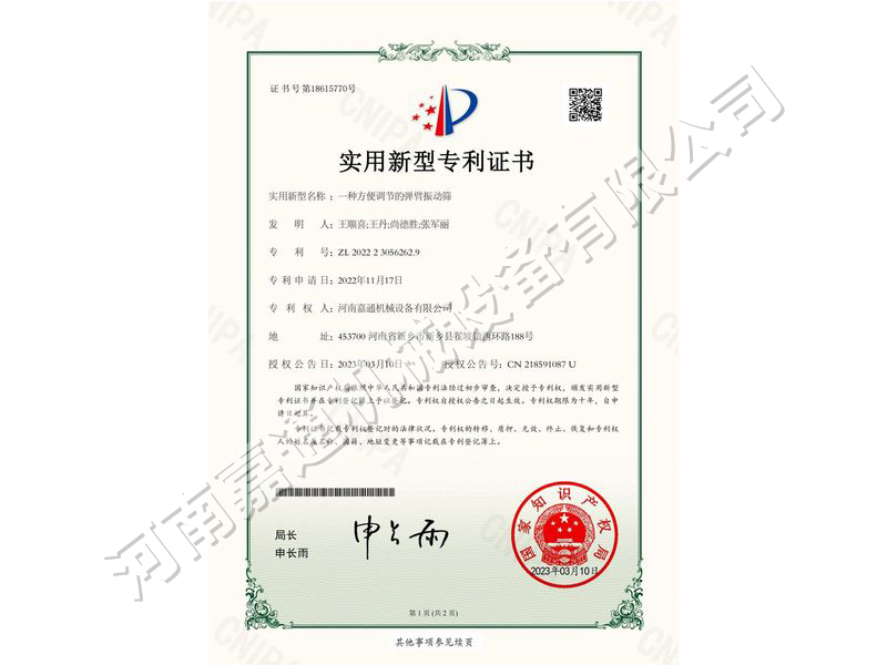 实用新型证书