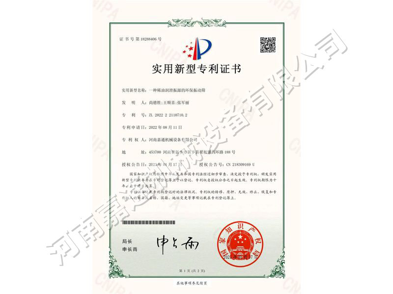 实用新型证书