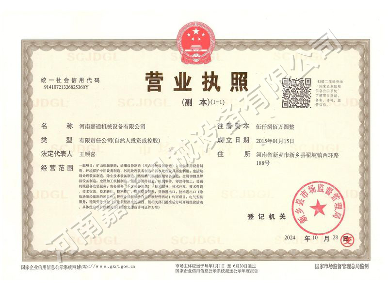 营业执照